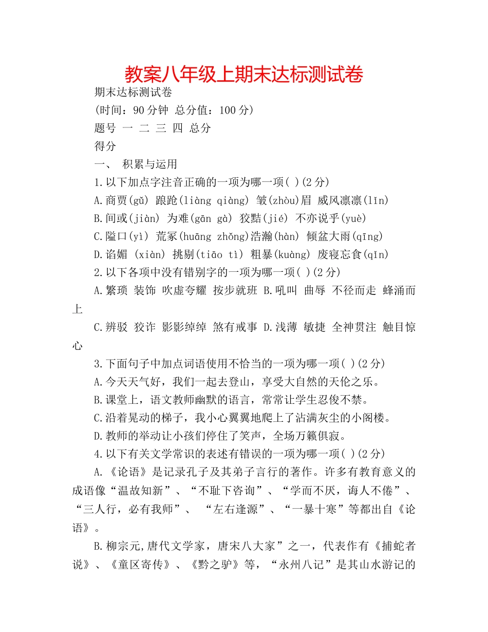 教案八年级上期末达标测试卷 _第1页
