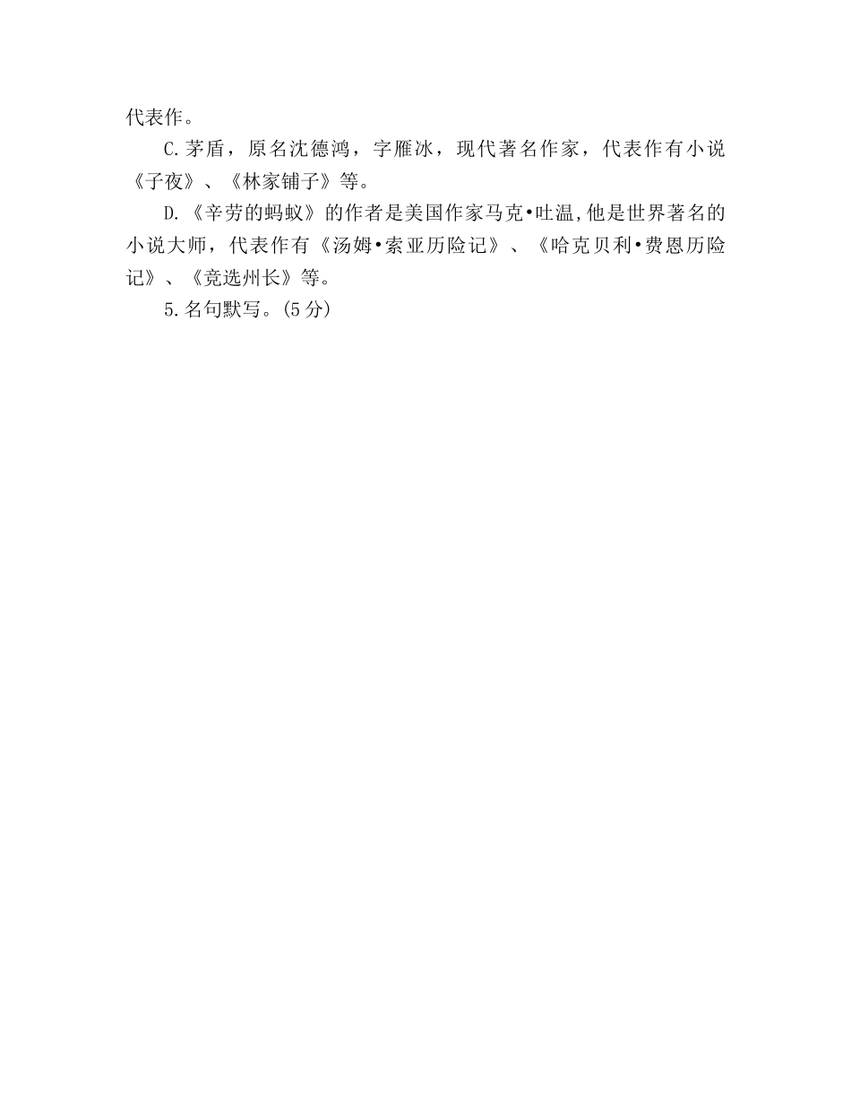 教案八年级上期末达标测试卷 _第2页