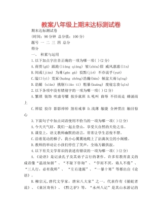 教案八年级上期末达标测试卷 