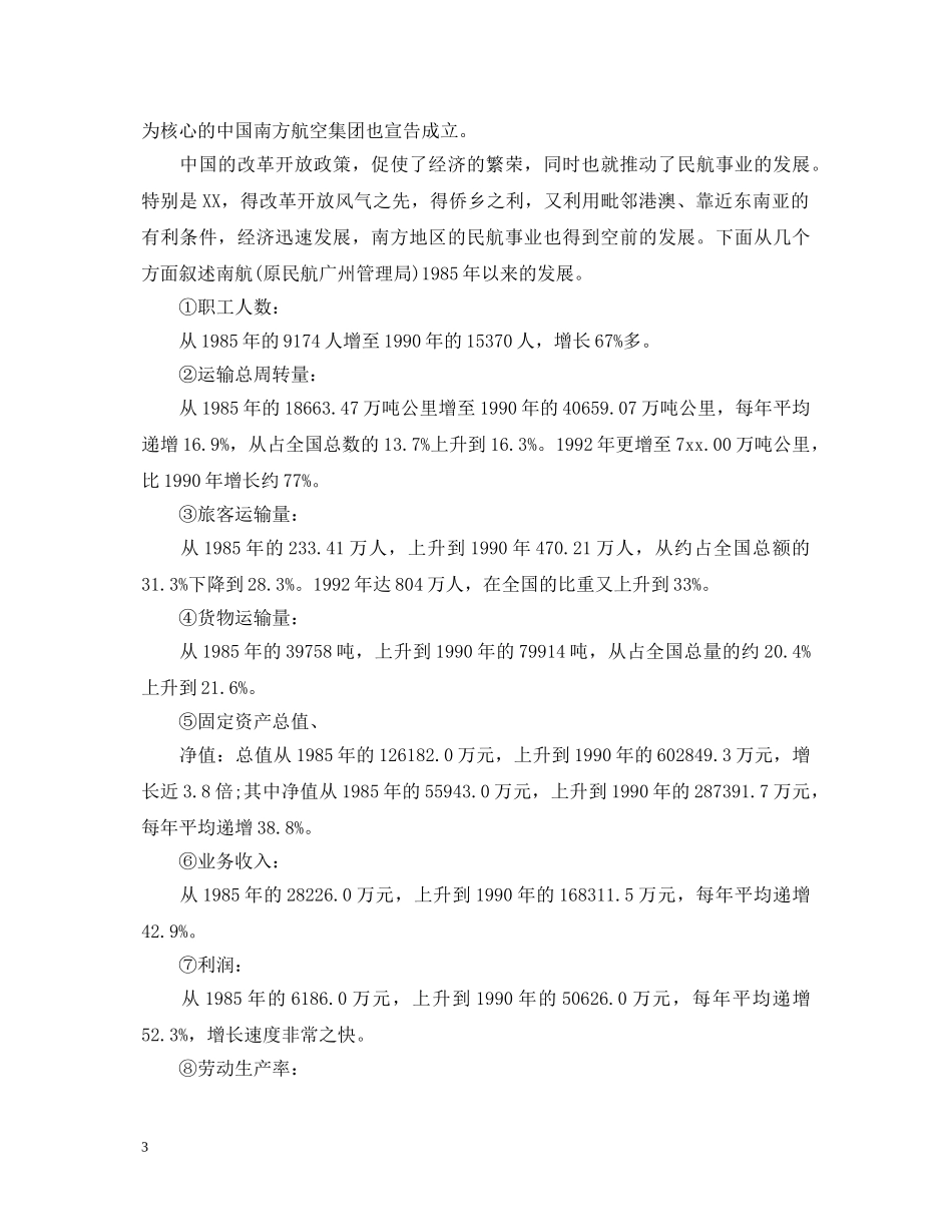 航空业实习心得体会 _第3页