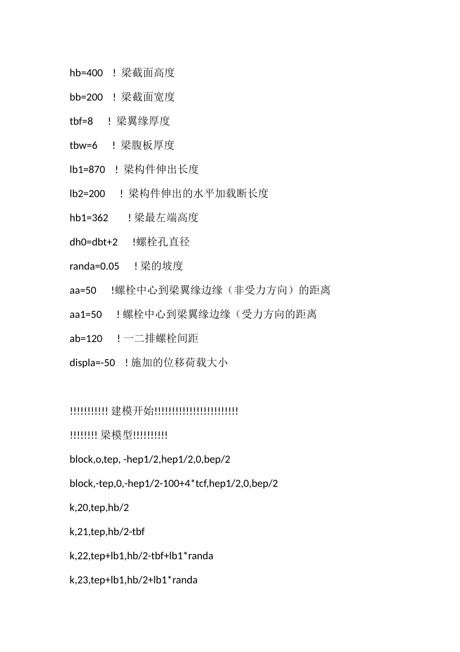 一个螺栓连接模拟例子(包含预紧力)_第2页