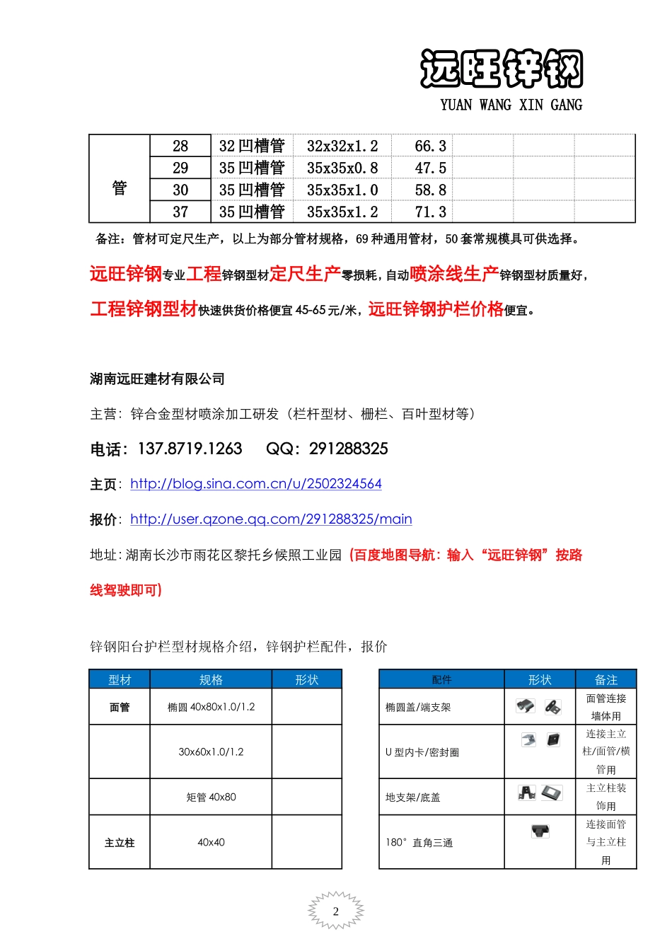 锌钢护栏型材规格_第2页