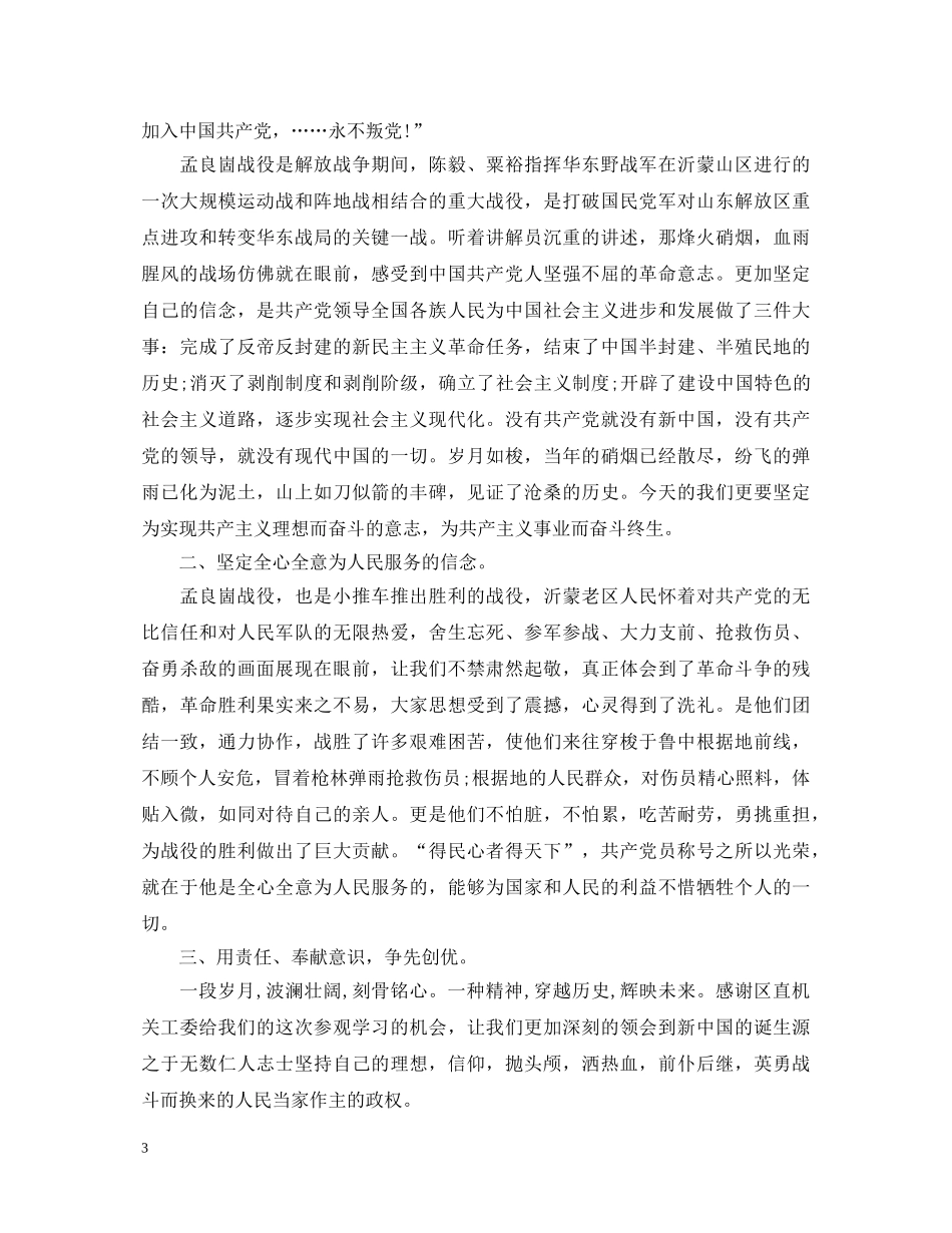 红色教育之旅心得体会 _第3页