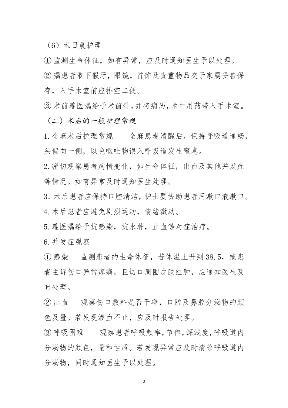 耳鼻喉科护理常规_第2页