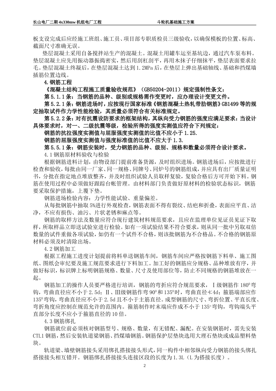 斗轮机基础施工方案_第2页