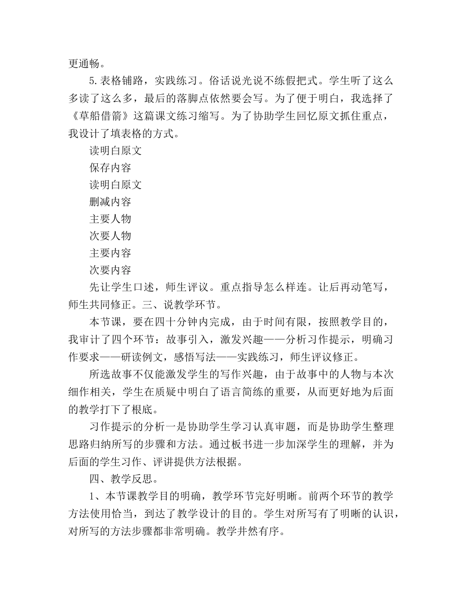 教案人教版第十册五单元习作《缩写》说课稿 _第2页