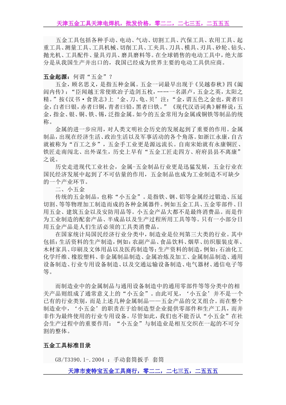 天津五金工具天批发价格_第2页