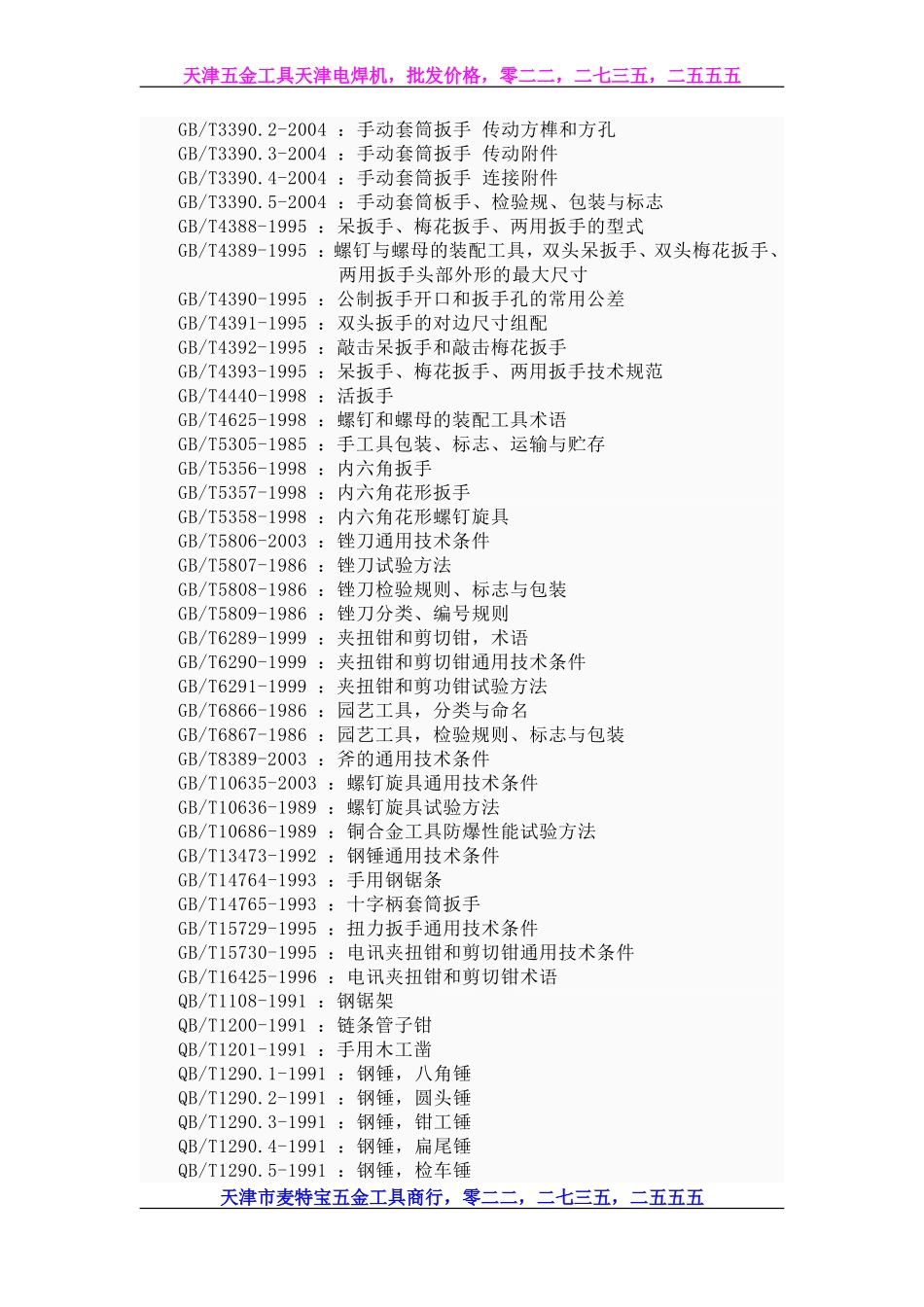 天津五金工具天批发价格_第3页