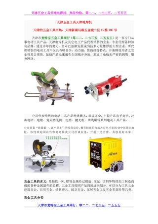 天津五金工具天批发价格