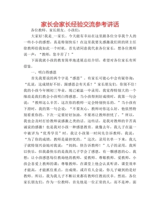 家长会家长经验交流 