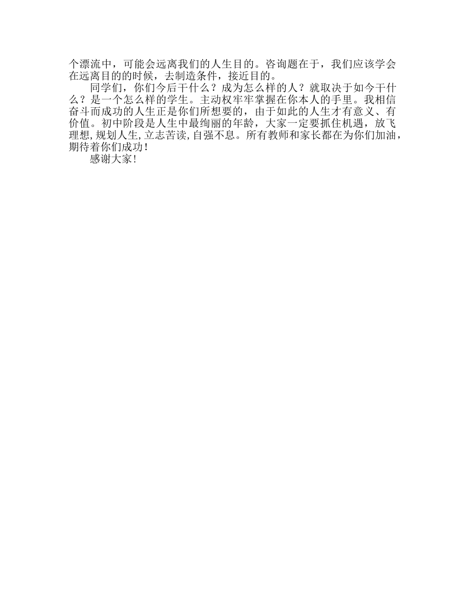 国旗下的讲话：放飞理想 规划人生参考讲话 _第2页