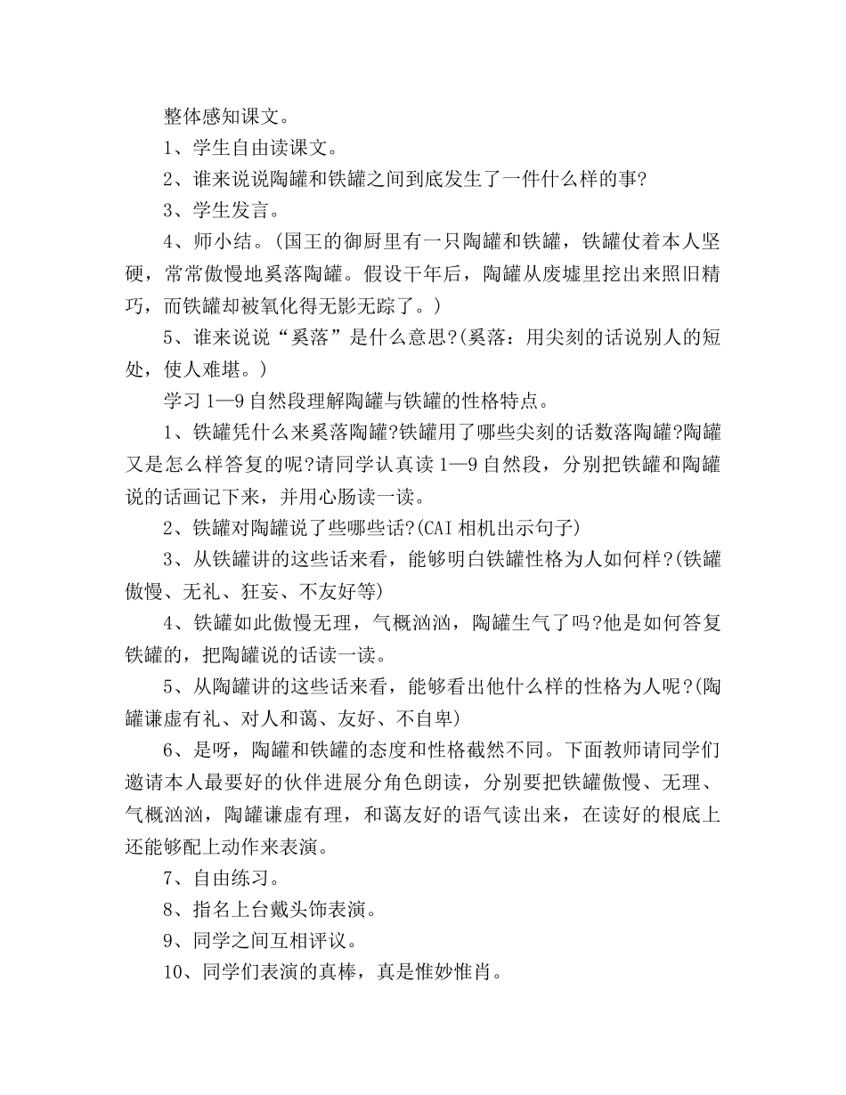教案人教版第五册28《陶罐和铁罐》 _第2页