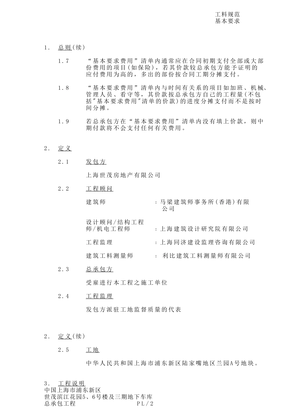 工料规范基本要求_第2页