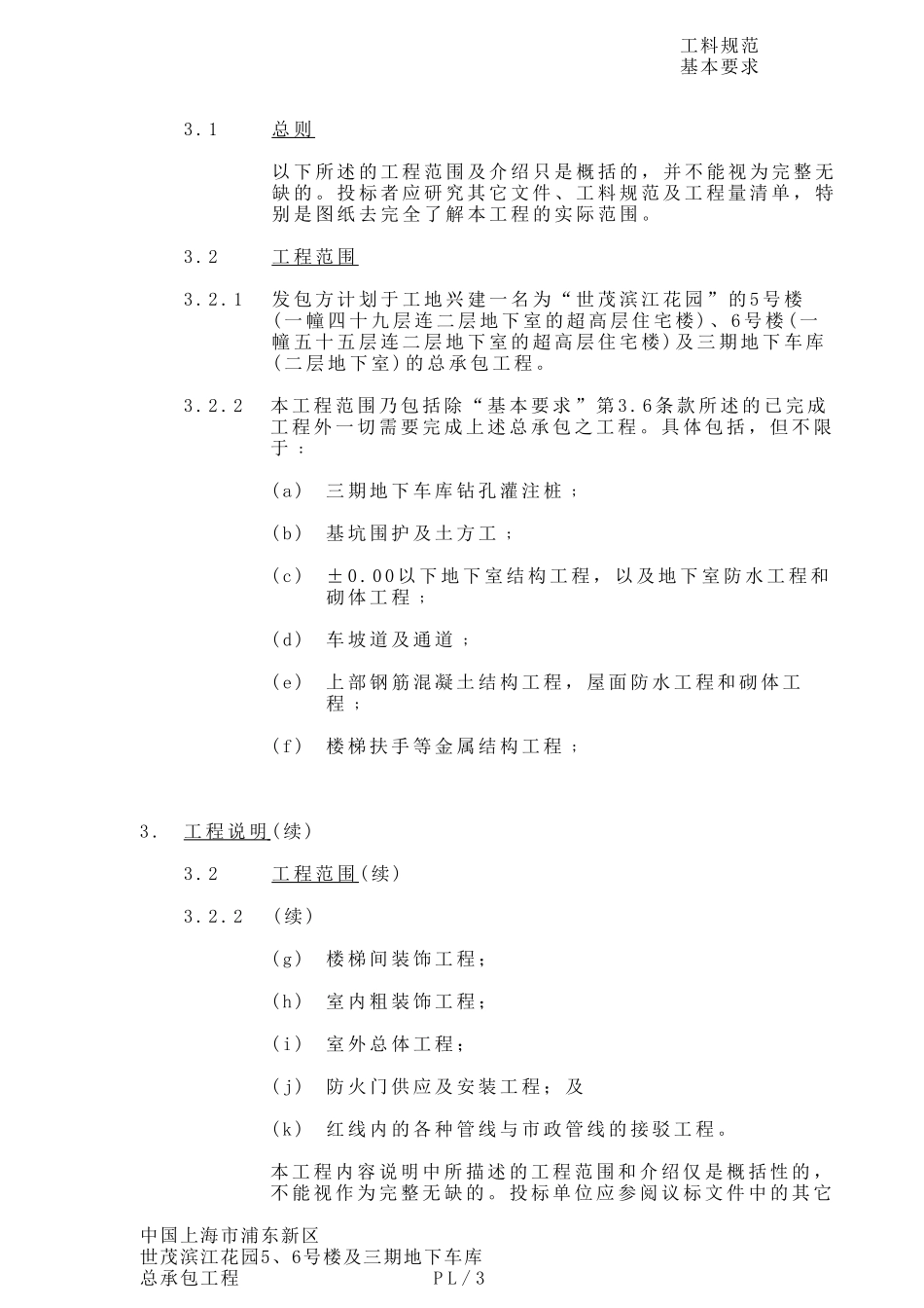 工料规范基本要求_第3页