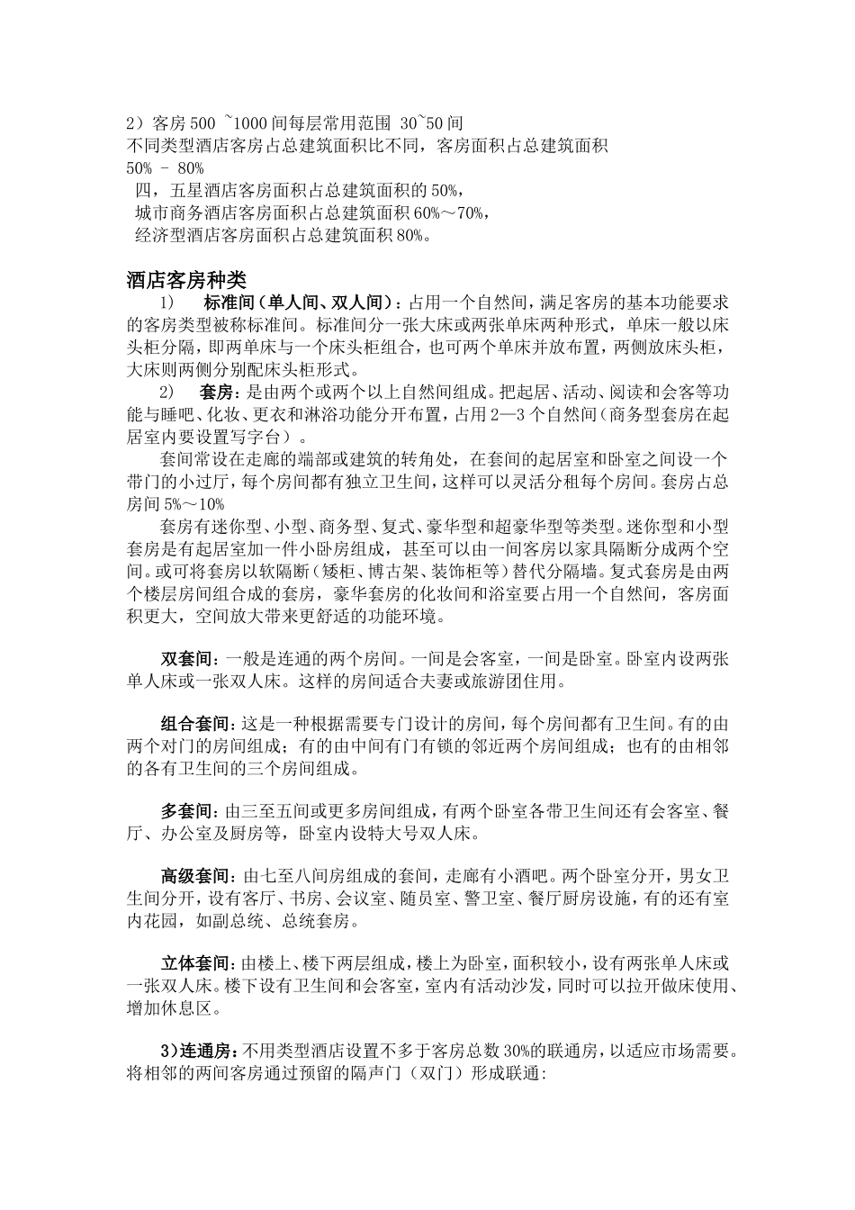 酒店客房设计相关尺寸_第3页