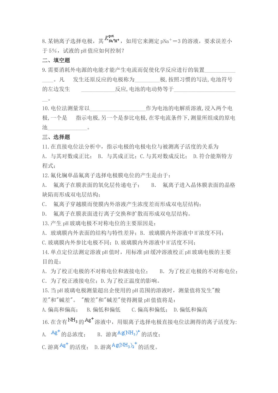 仪器分析电位分析篇试题及答案_第2页