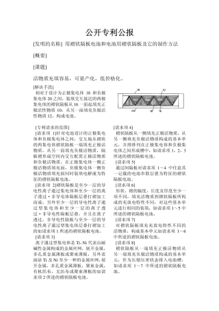 公开专利公报