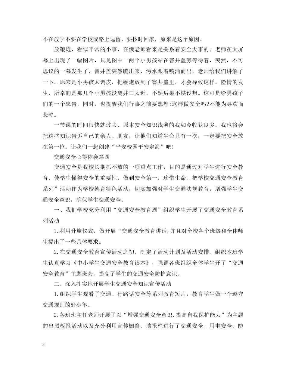 交通安全心得体会 (000002)_第3页