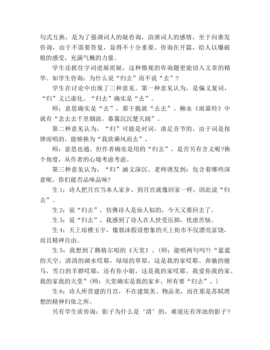 教案《水调歌头·明月几时有》教学案例与点评 _第3页