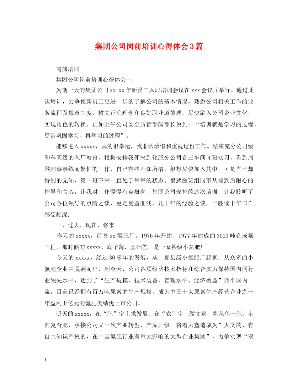 集团公司岗前培训心得体会3篇 _第1页