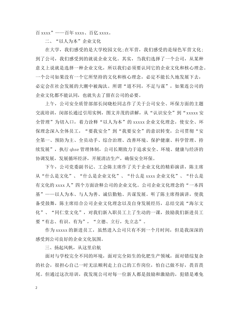 集团公司岗前培训心得体会3篇 _第2页