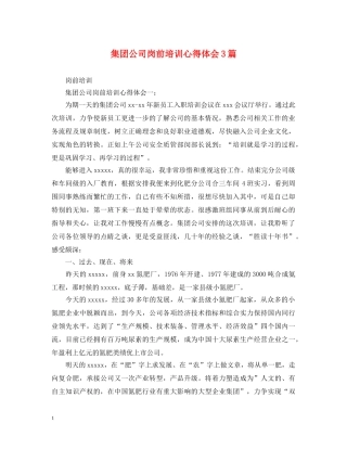 集团公司岗前培训心得体会3篇 