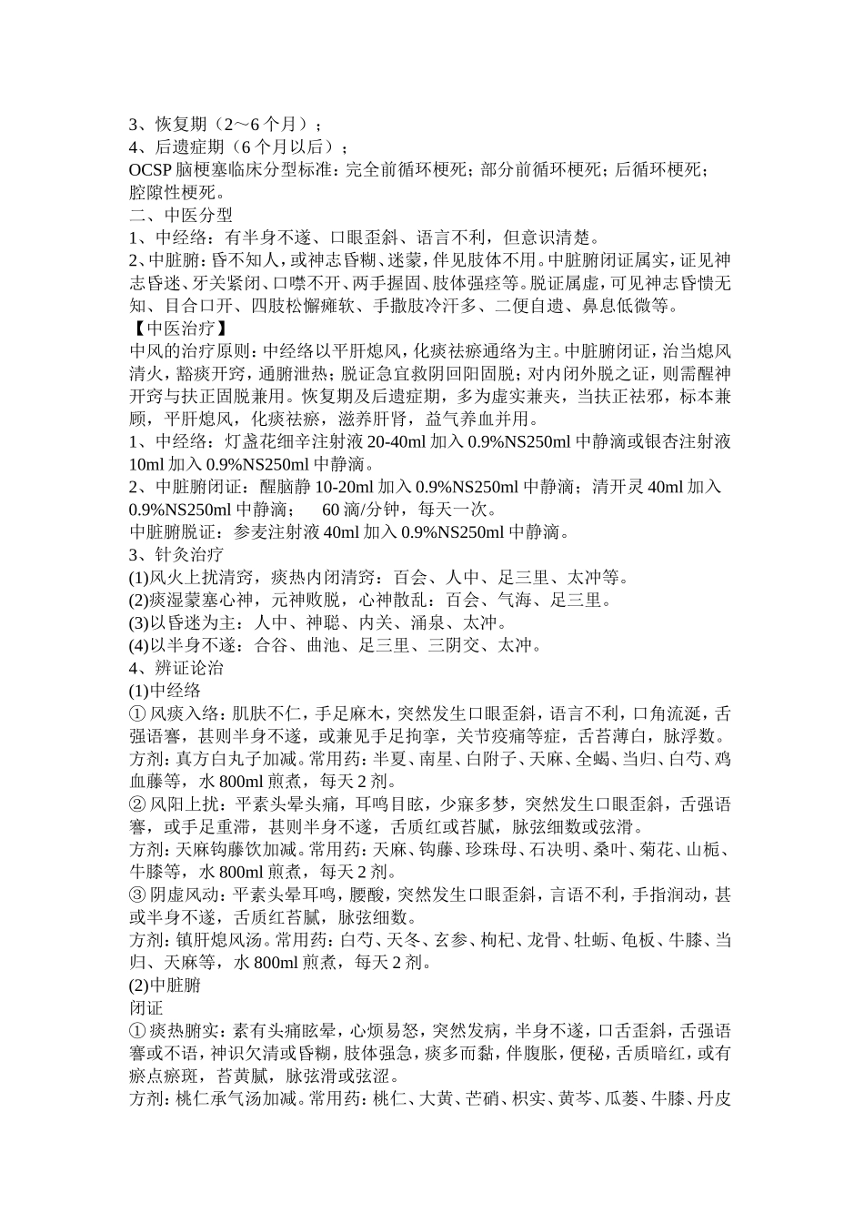 急诊科十二个中医急症诊疗常规_第2页
