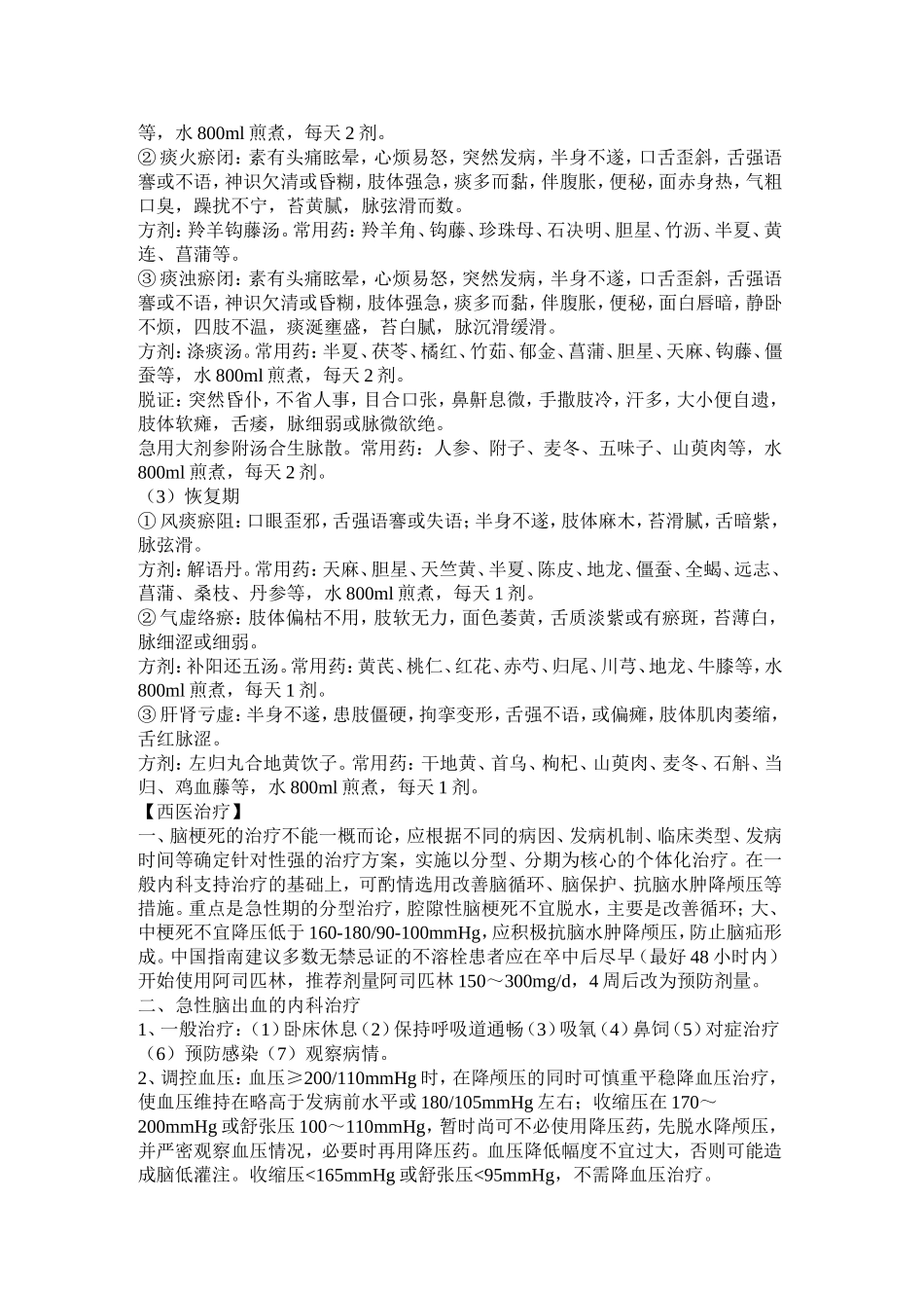 急诊科十二个中医急症诊疗常规_第3页