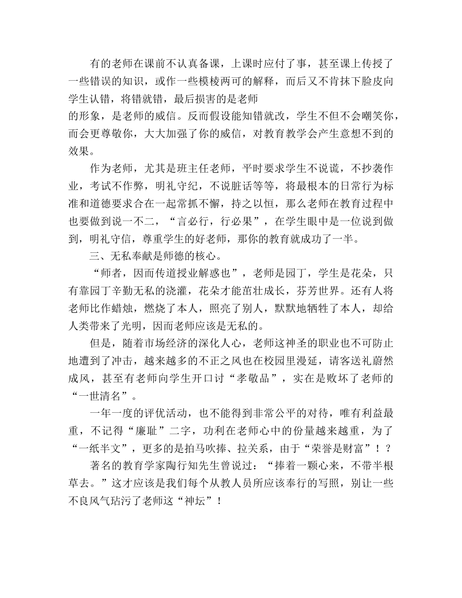 呼唤师德的回归参考讲话 _第2页