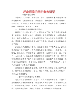 呼唤师德的回归参考讲话 