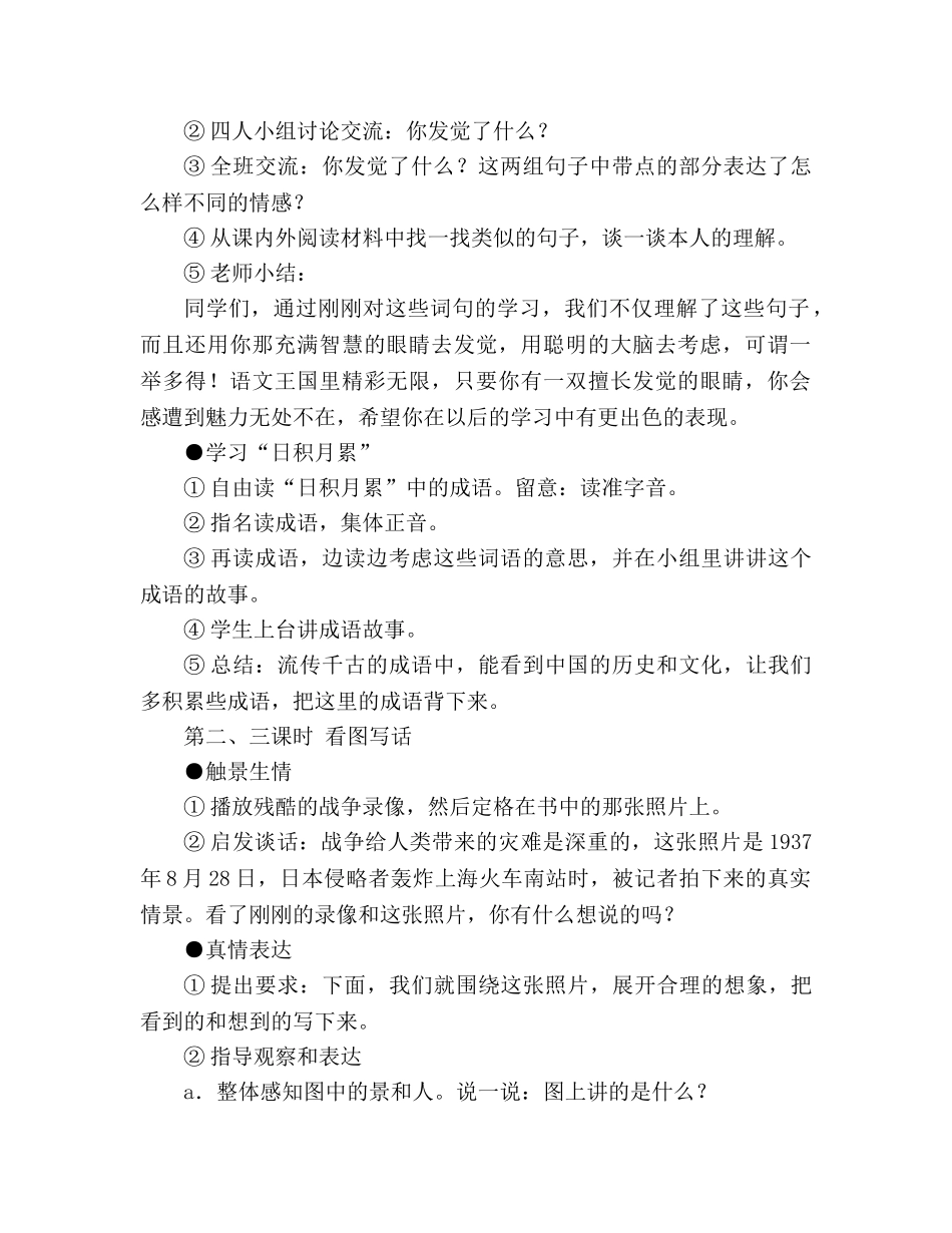 教案【四年级语文 《语文园地四》教学设计】 _第2页