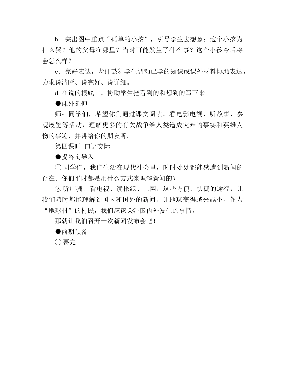教案【四年级语文 《语文园地四》教学设计】 _第3页