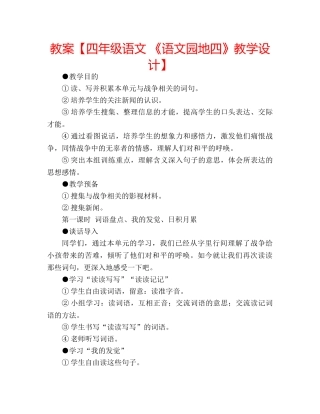 教案【四年级语文 《语文园地四》教学设计】 