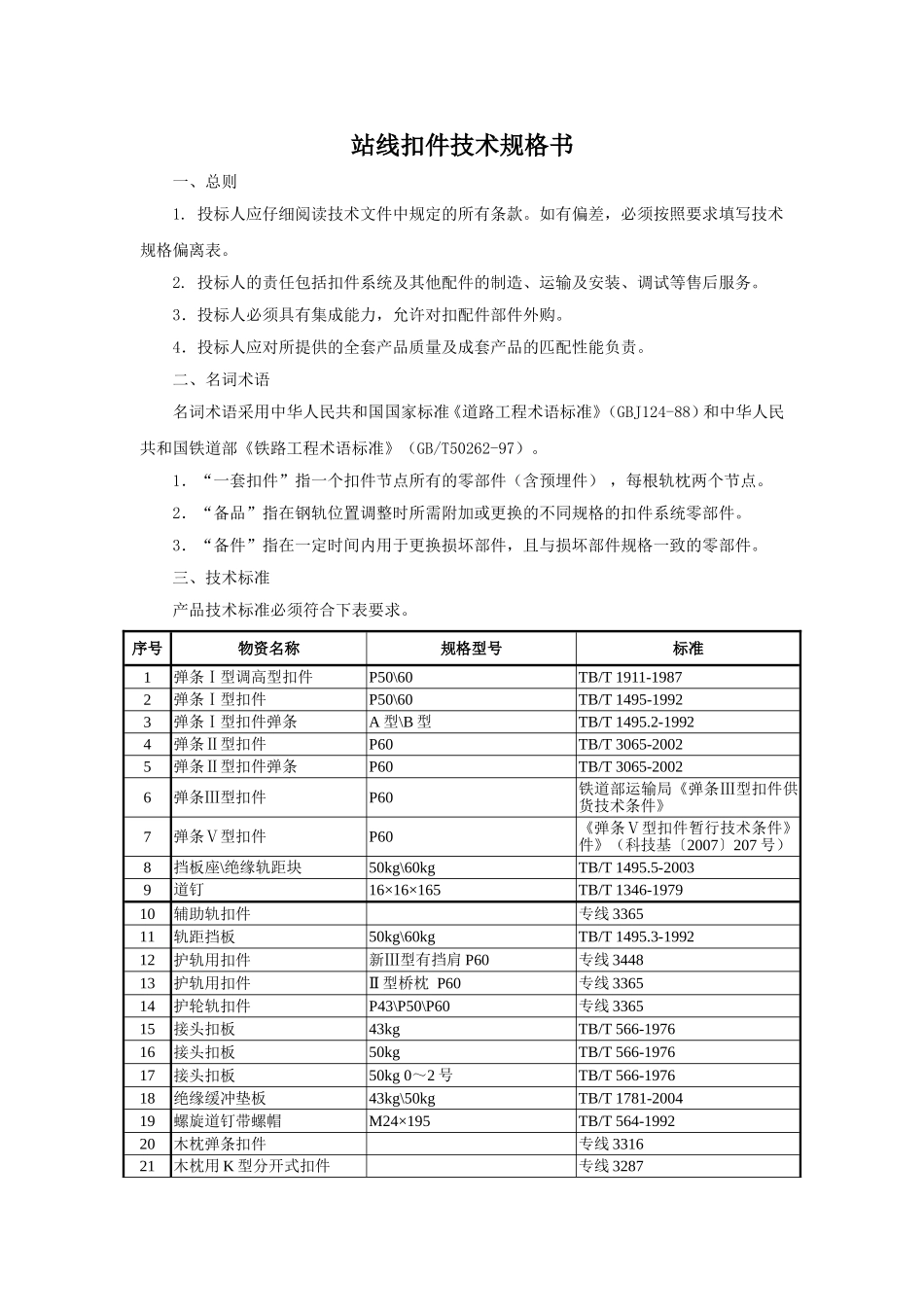 普速扣件技术规格书_第1页
