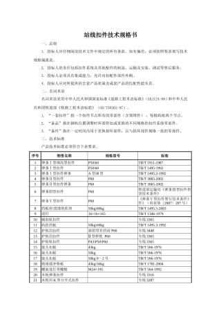普速扣件技术规格书