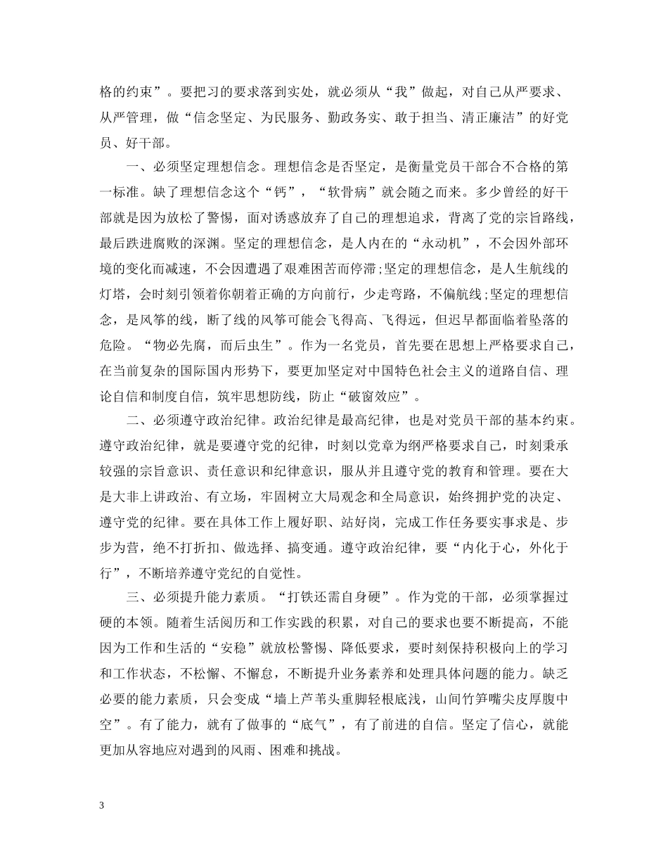 基层干部从严治党心得体会 _第3页