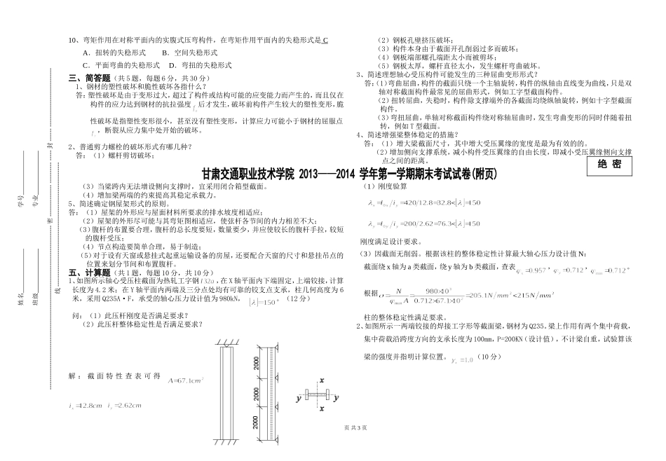 钢结构A试卷答案_第2页