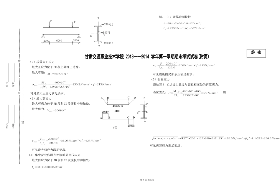 钢结构A试卷答案_第3页