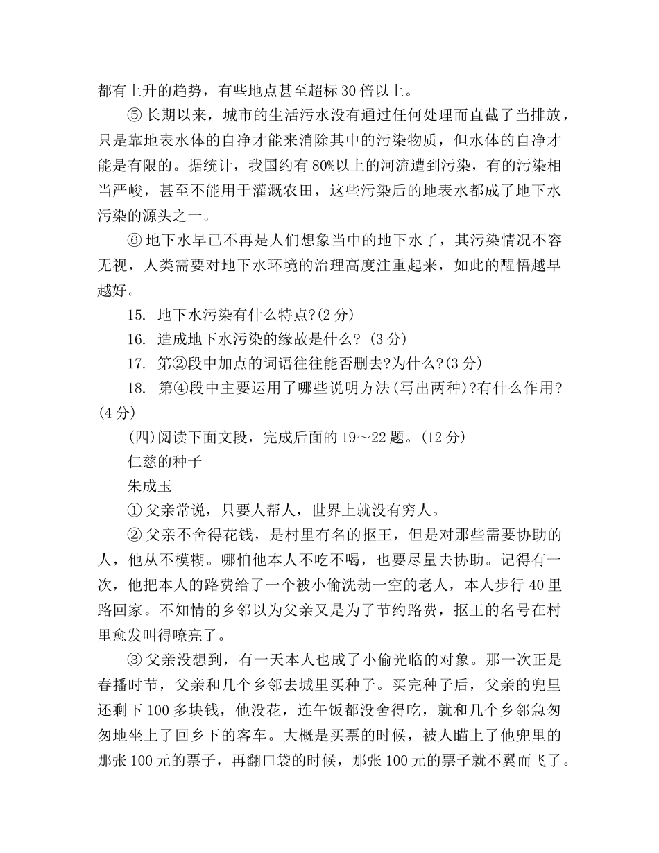 教案2020年人教版初二年级语文上册暑假作业 _第2页