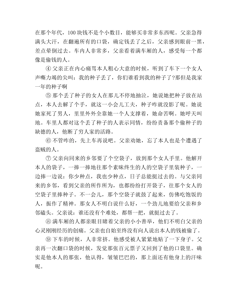 教案2020年人教版初二年级语文上册暑假作业 _第3页
