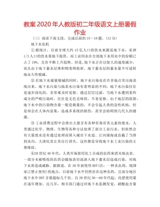 教案2020年人教版初二年级语文上册暑假作业 