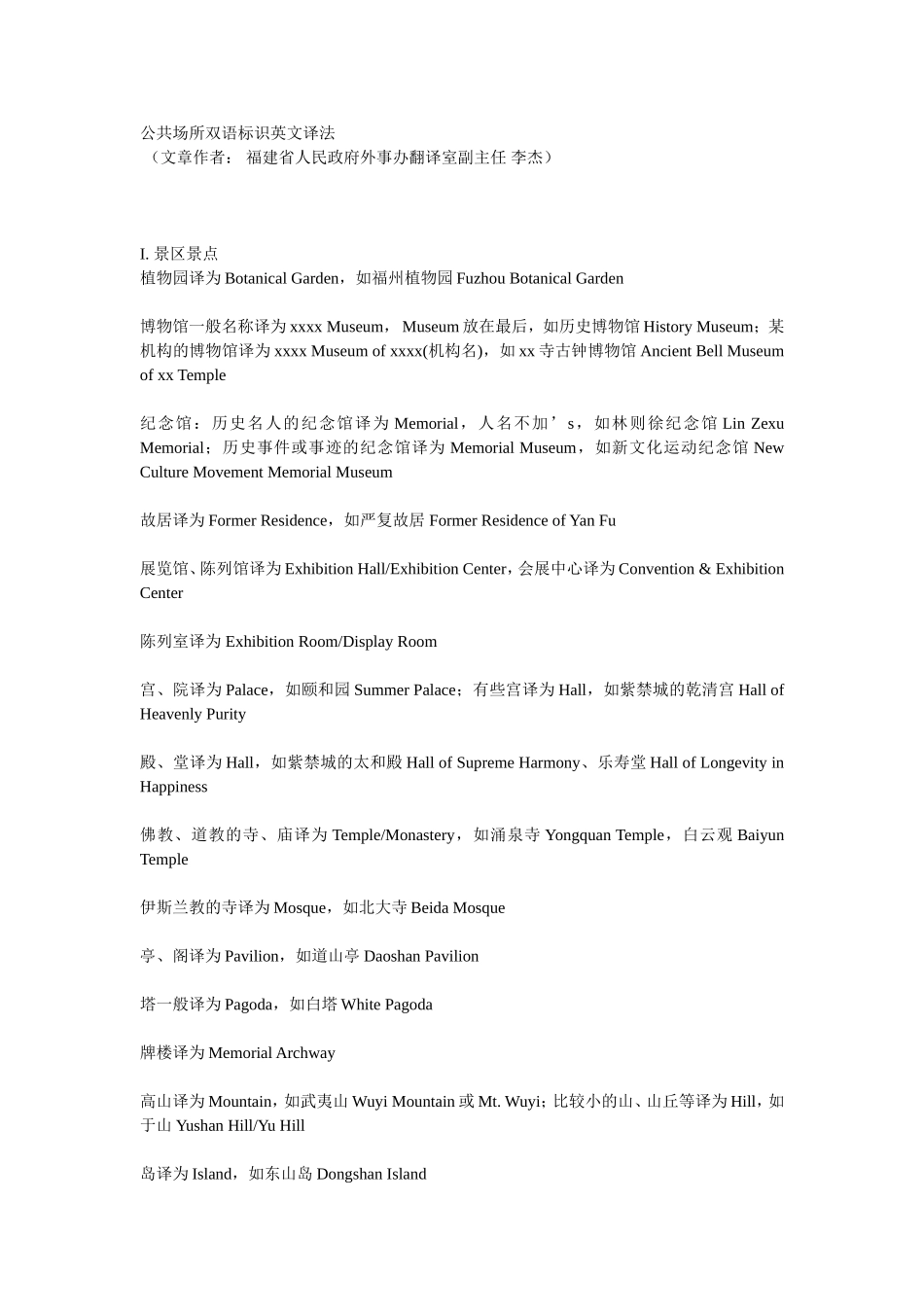 公共场所英文译法_第1页