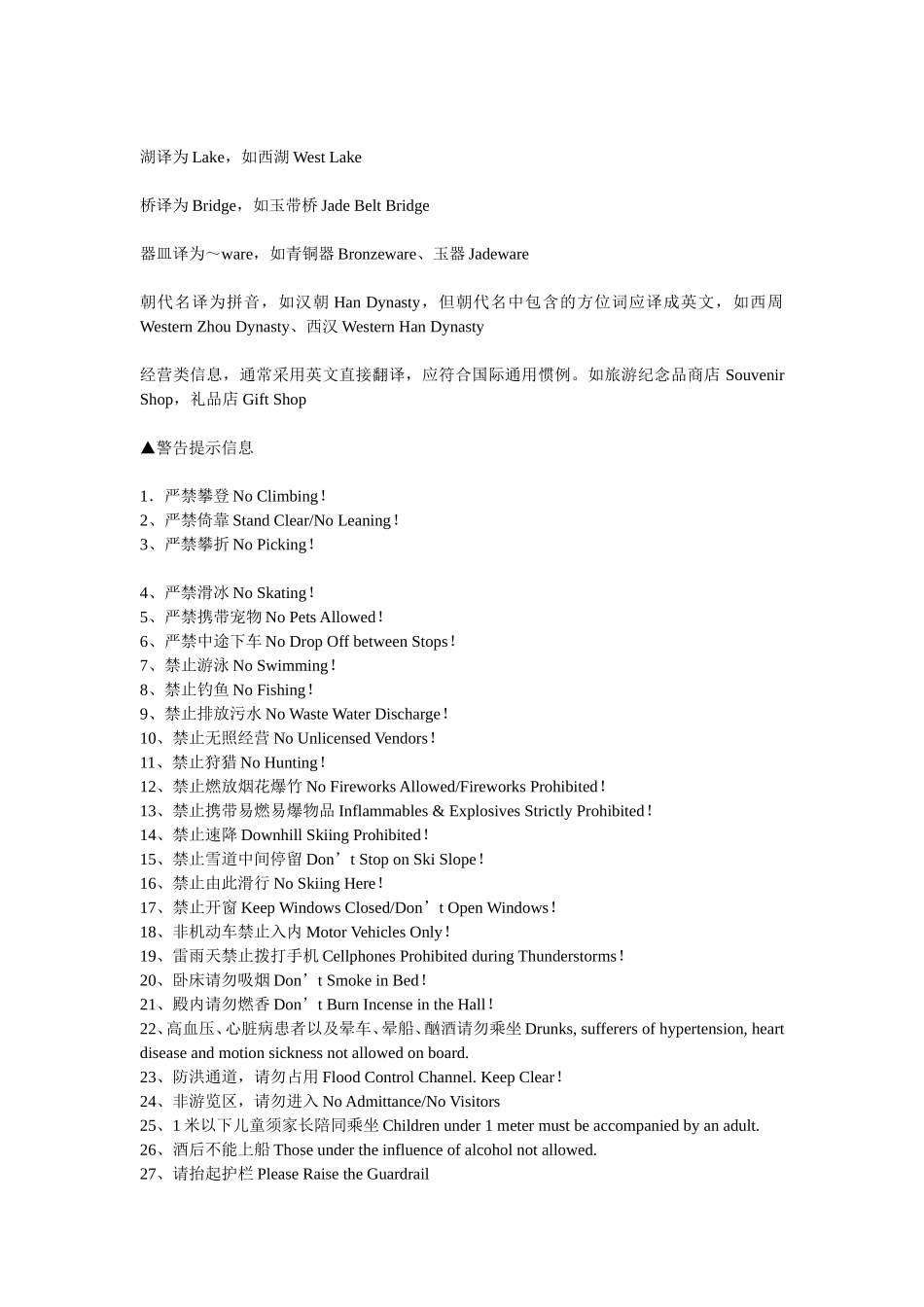 公共场所英文译法_第2页
