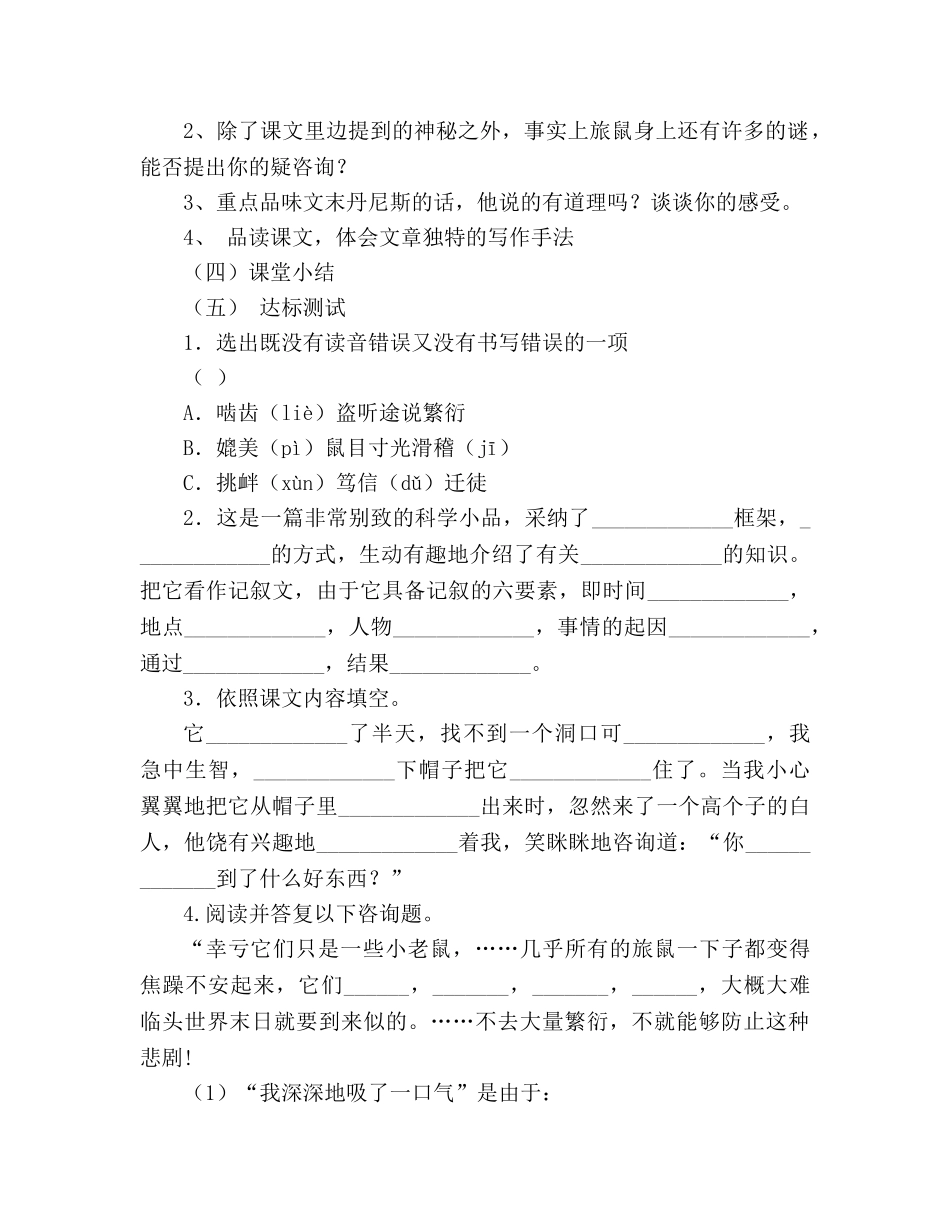 教案人教版八年级语文下册第13课《旅鼠之谜》学案 _第2页
