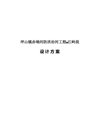 罗湖新工业园赤坳河改道整治设计方案
