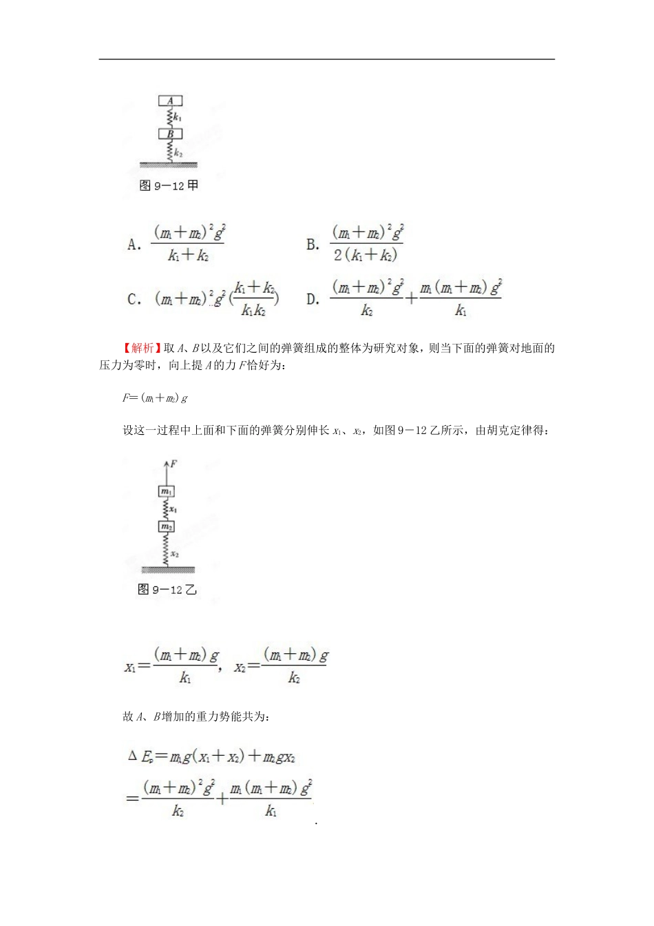 特级教师分析2013年高考物理必考题 含弹簧的物理模型_第2页