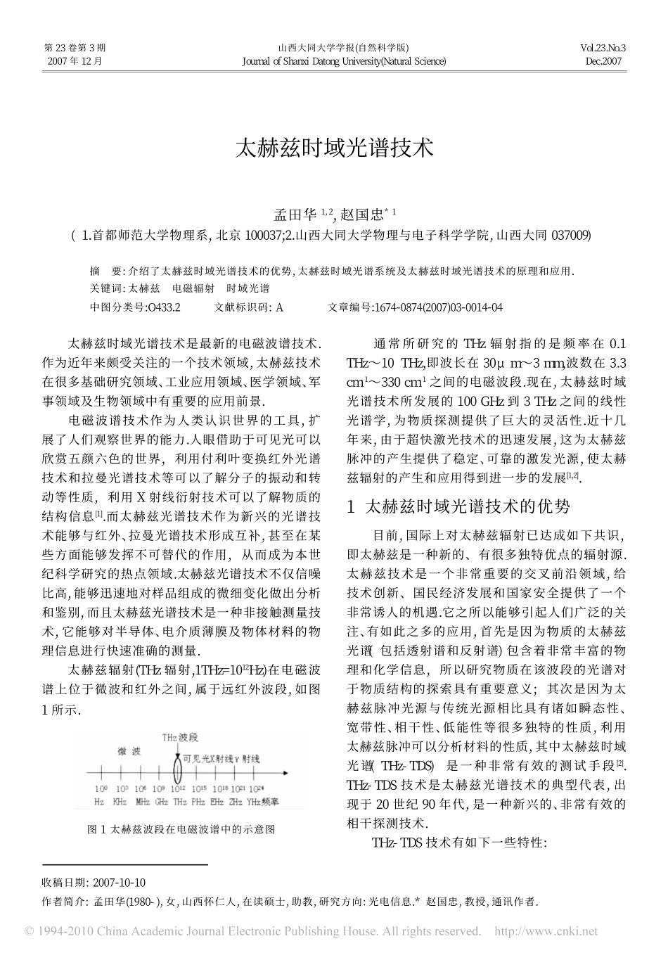 太赫兹时域光谱技术_孟田华_第1页