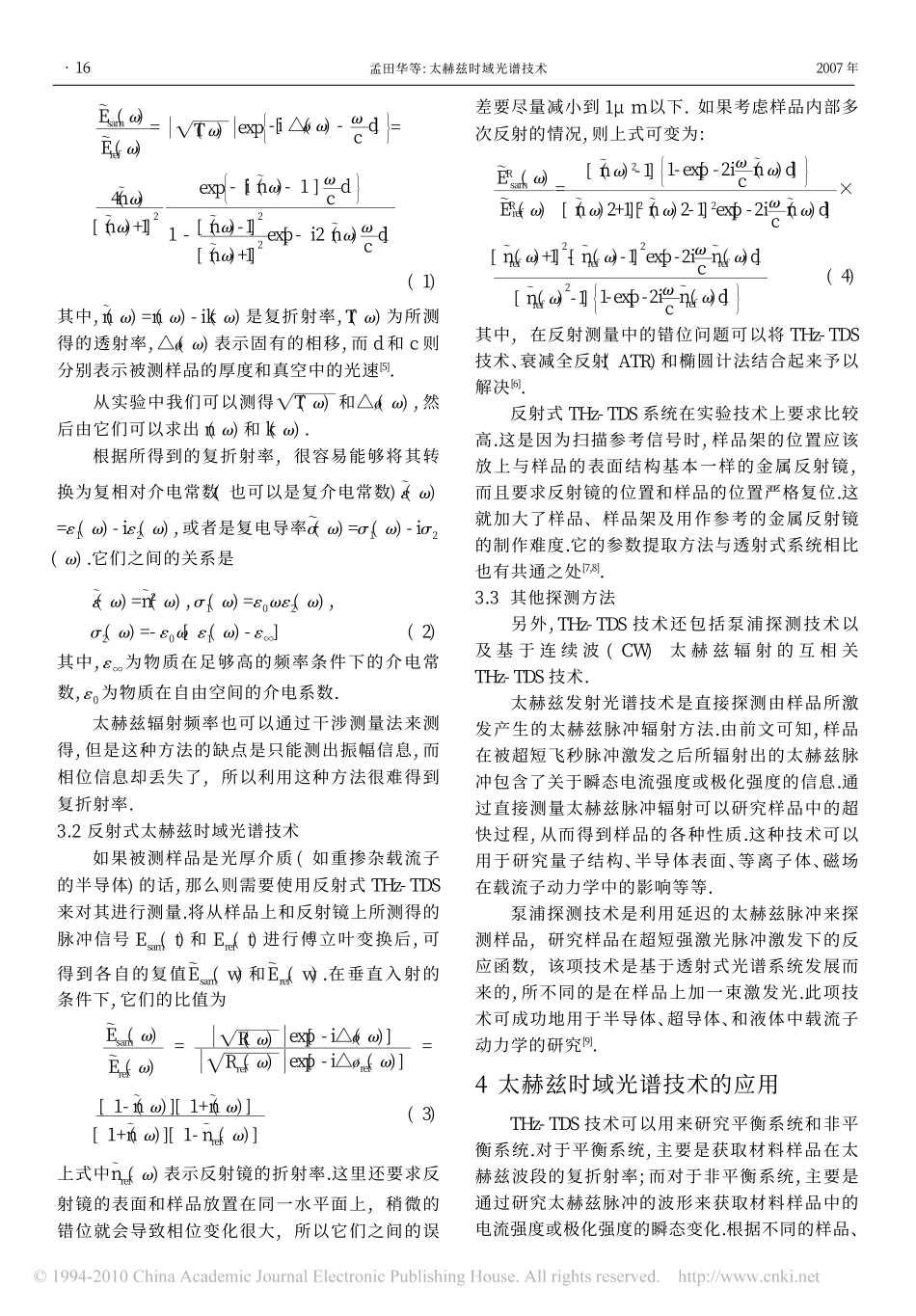 太赫兹时域光谱技术_孟田华_第3页