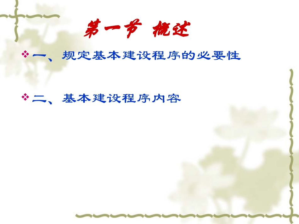 工程建设基本程序1_第3页