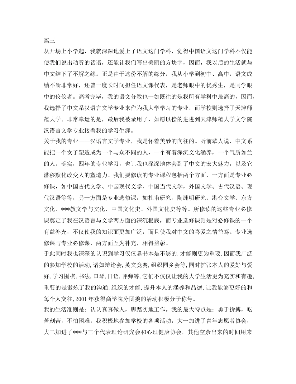 汉语言文学专业面试自我介绍参考精选范文 _第2页